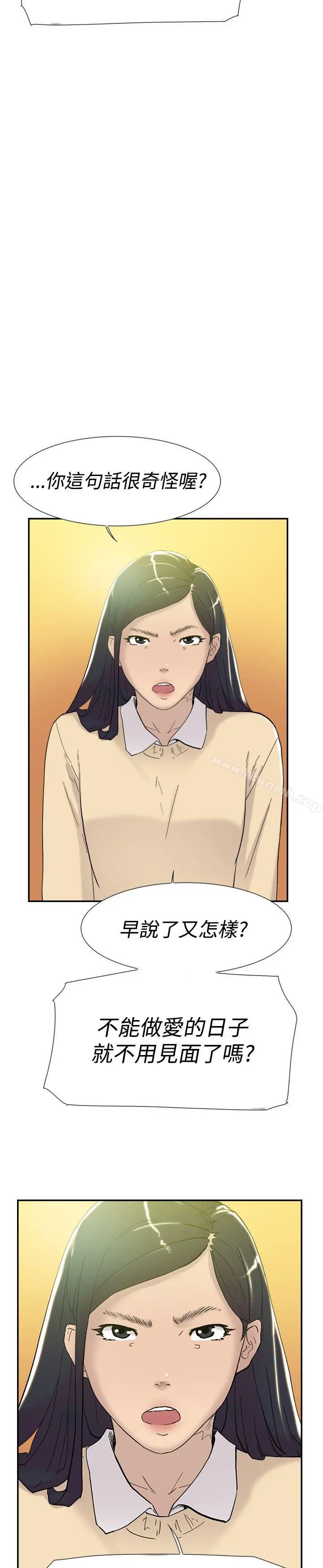 双重恋爱 第46话 第10页