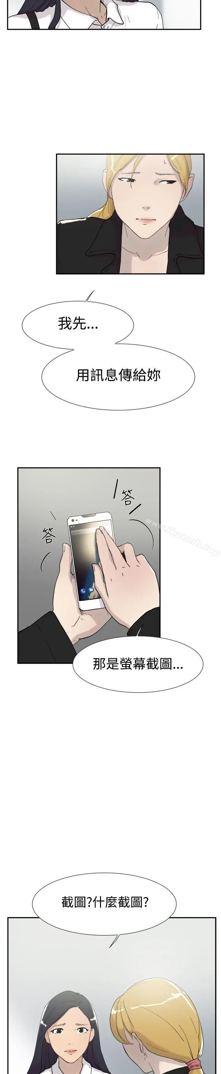双重恋爱 第46话 第34页