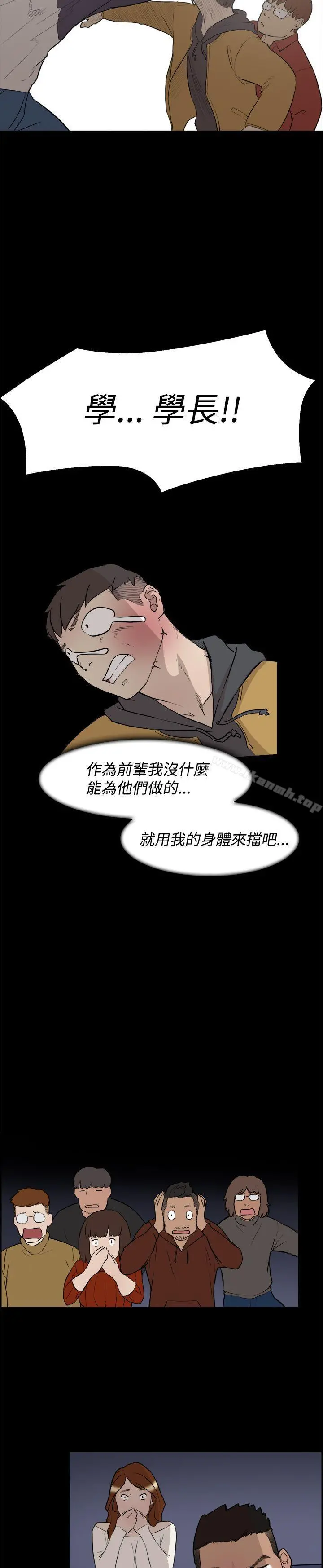双重恋爱 第3话 第20页