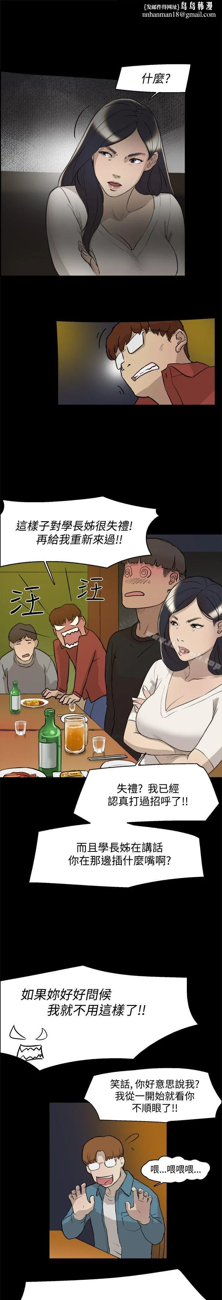 双重恋爱 第3话 第12页