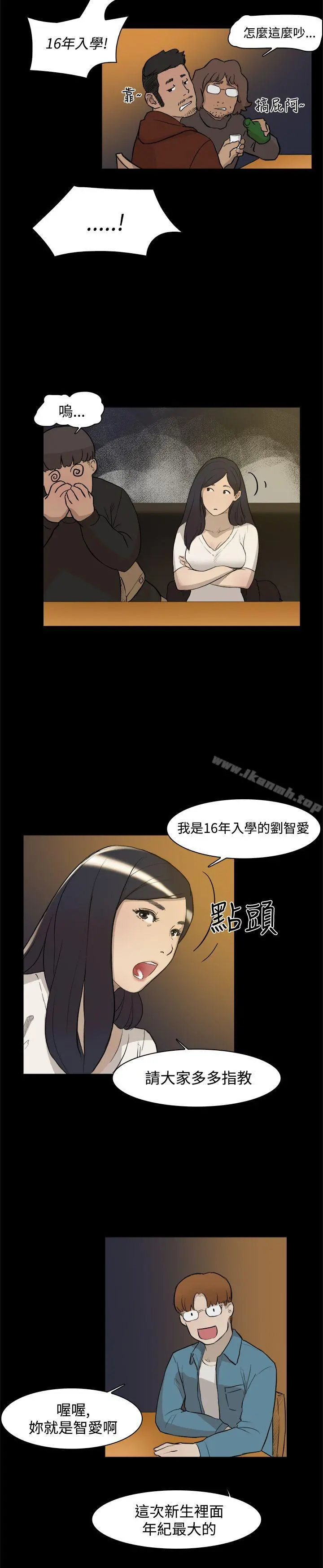 双重恋爱 第3话 第10页