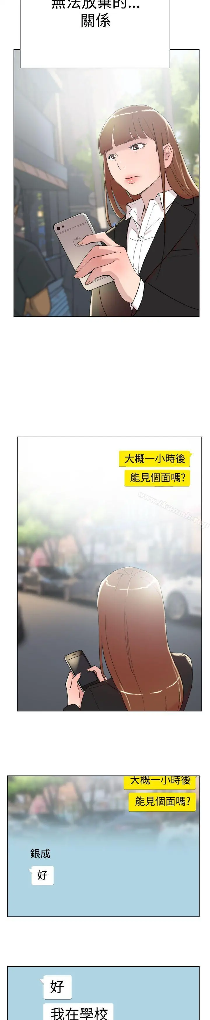 双重恋爱 最终话 第33页