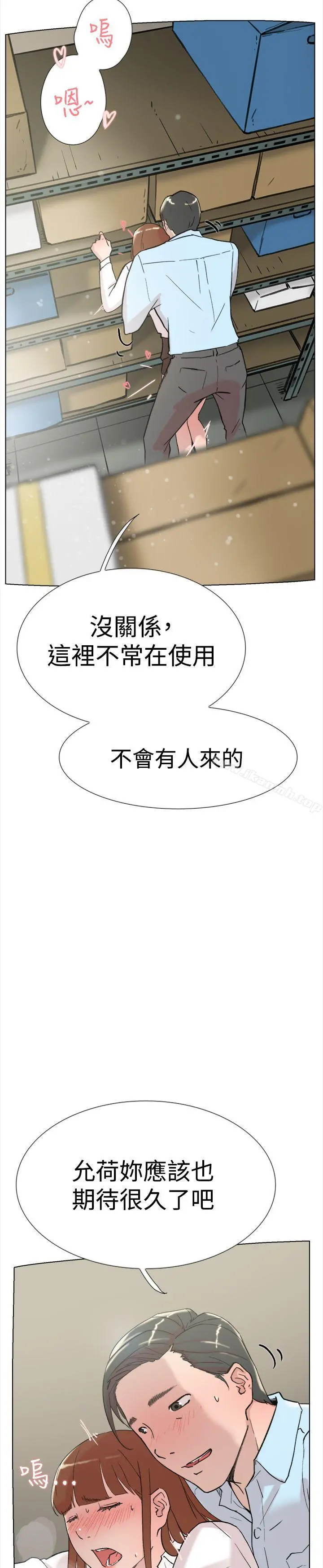双重恋爱 最终话 第19页