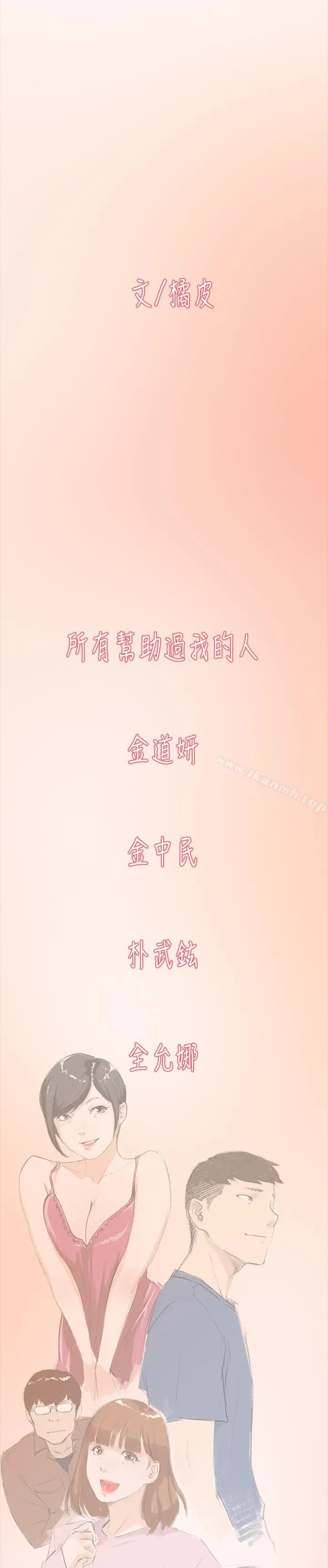 双重恋爱 最终话 第37页