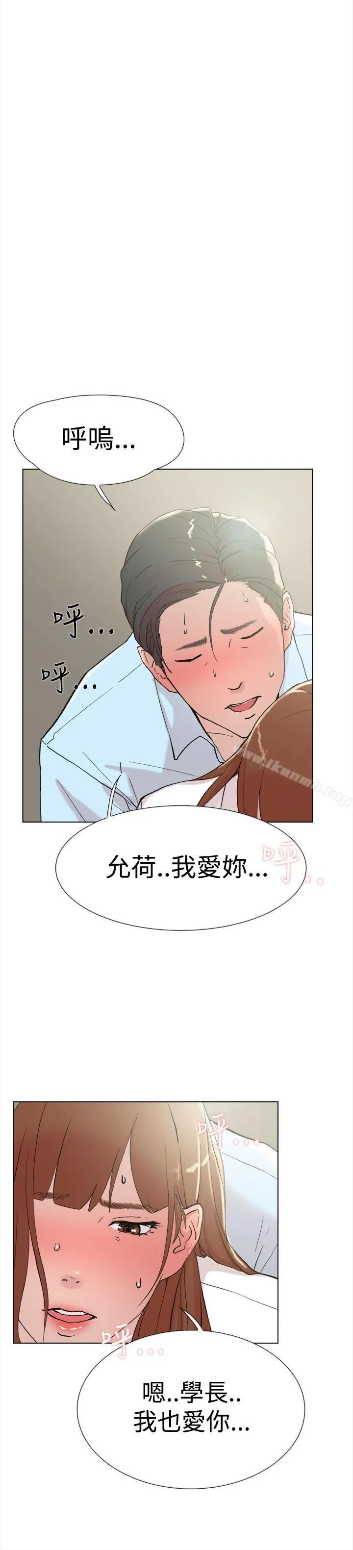 双重恋爱 最终话 第29页