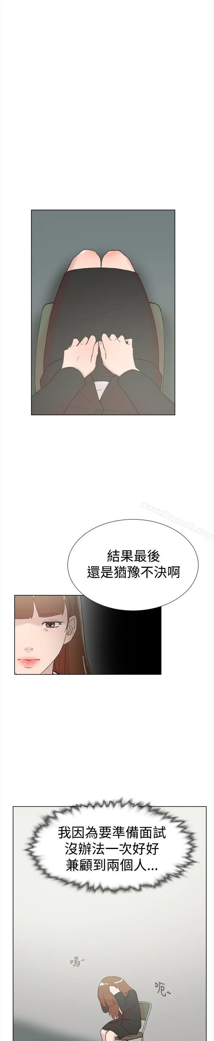 双重恋爱 最终话 第4页