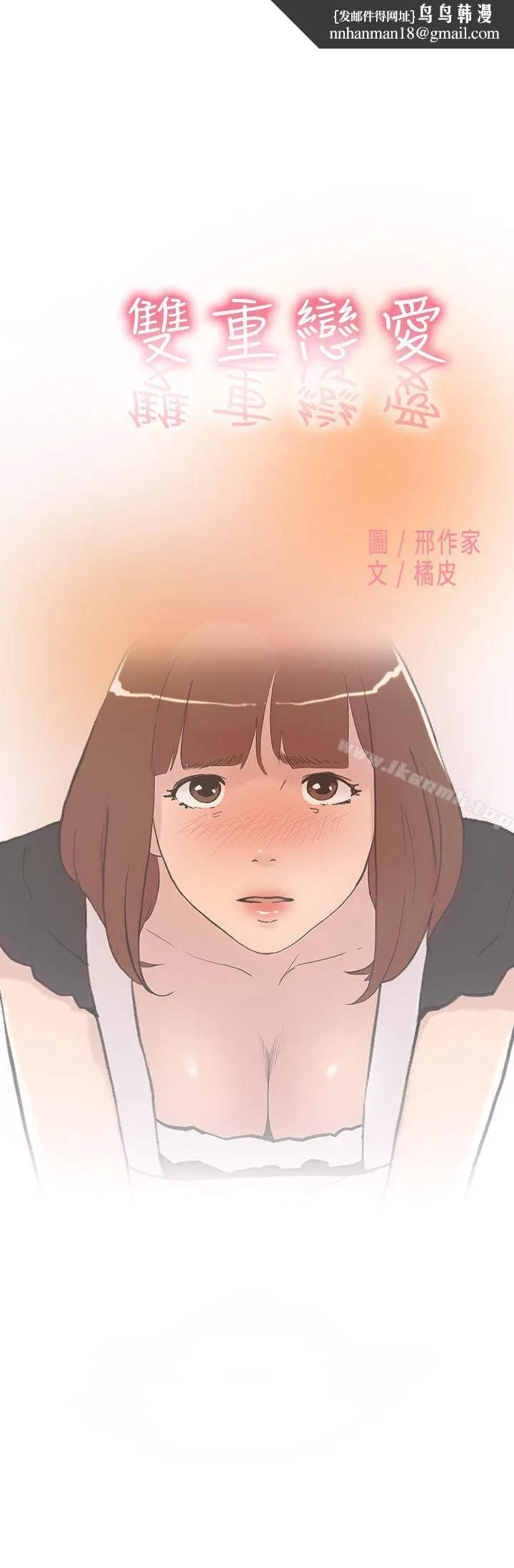 双重恋爱 第58话 第1页