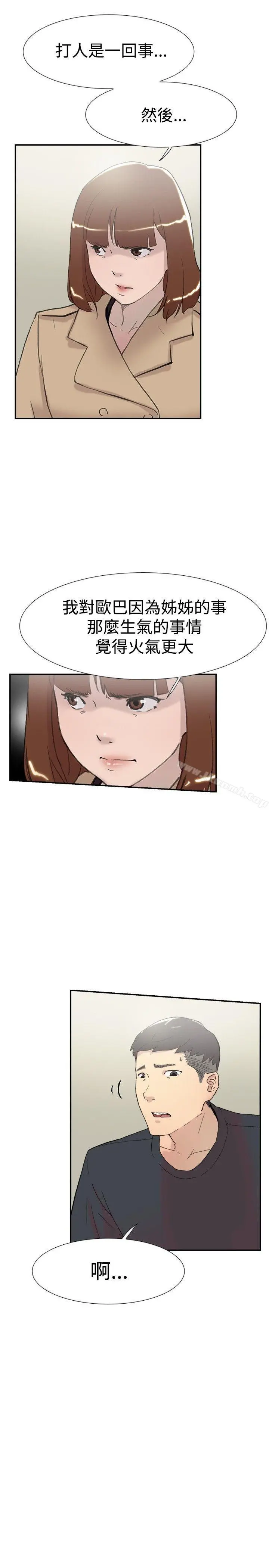 双重恋爱 第58话 第21页