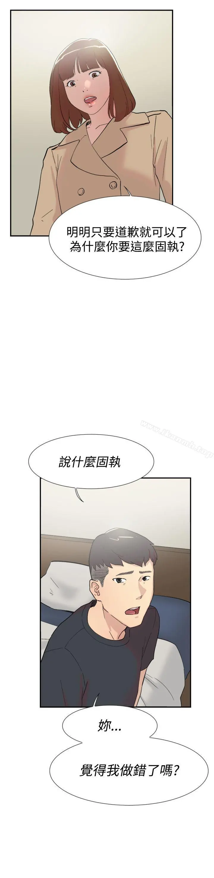 双重恋爱 第58话 第20页