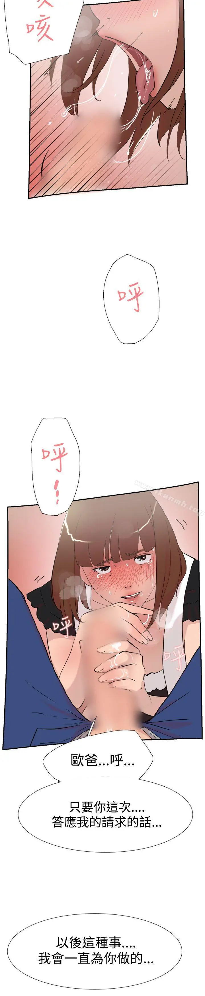 双重恋爱 第58话 第39页