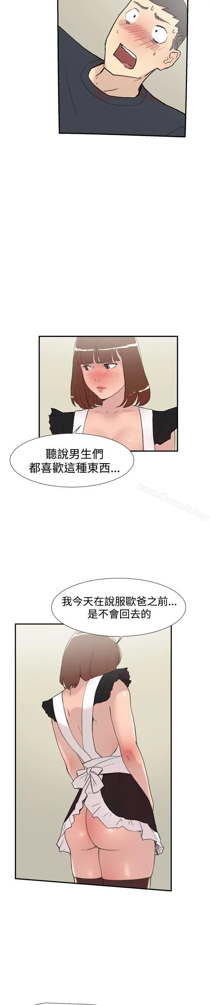 双重恋爱 第58话 第28页