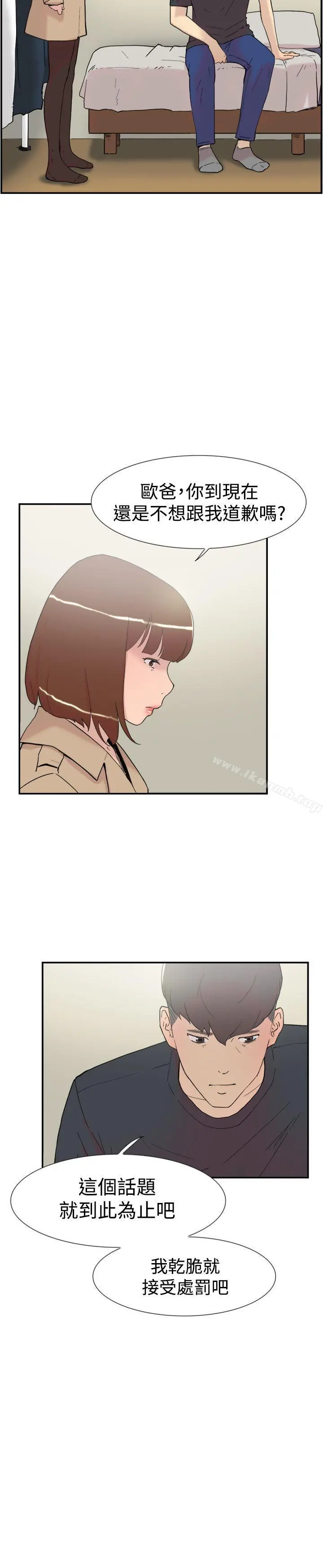 双重恋爱 第58话 第19页