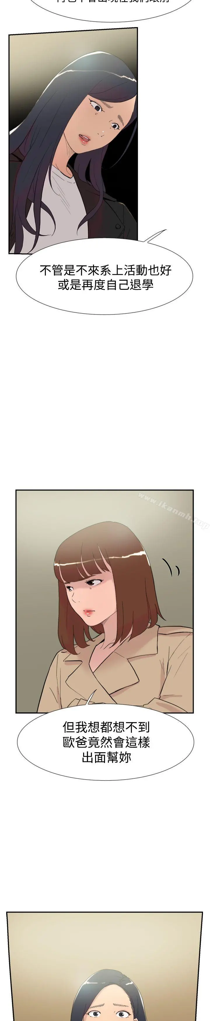 双重恋爱 第58话 第5页