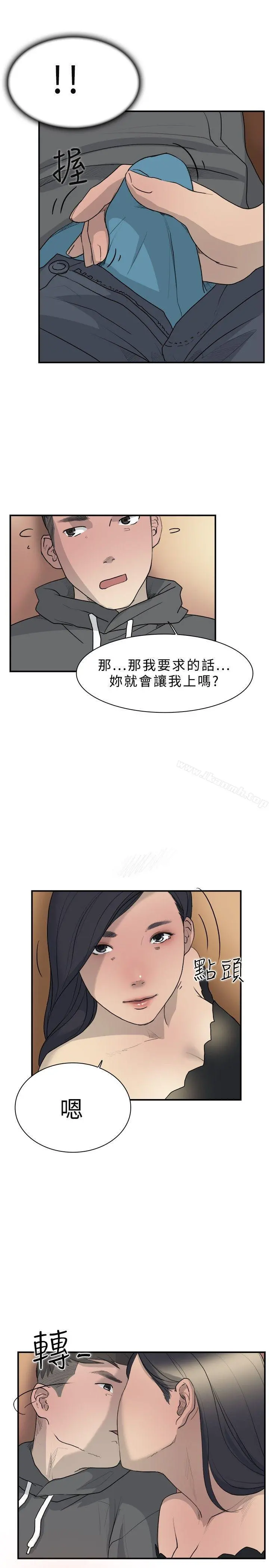 双重恋爱 第10话 第7页