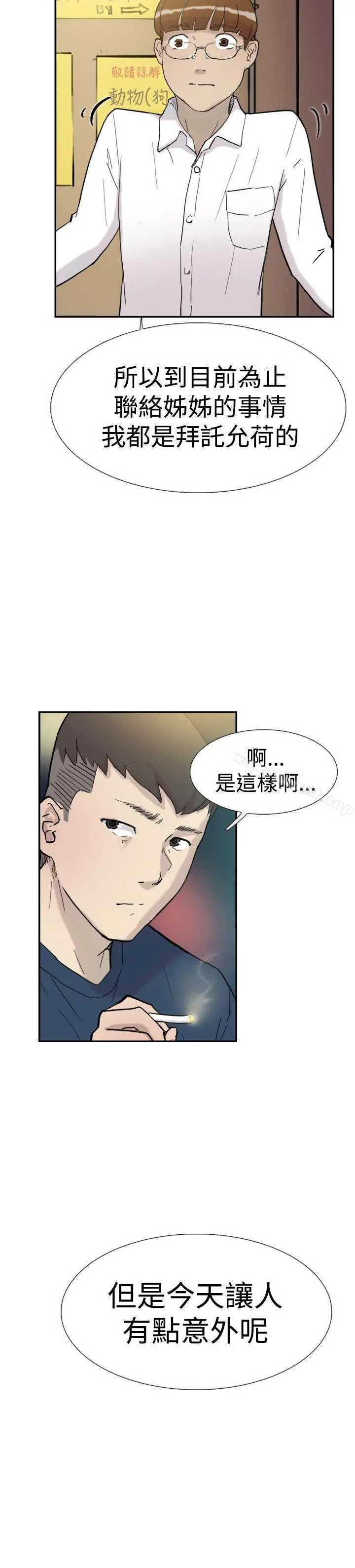 双重恋爱 第32话 第16页