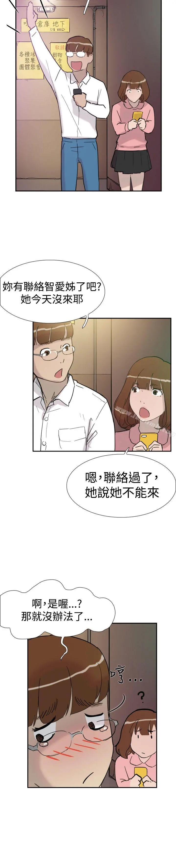 双重恋爱 第32话 第14页