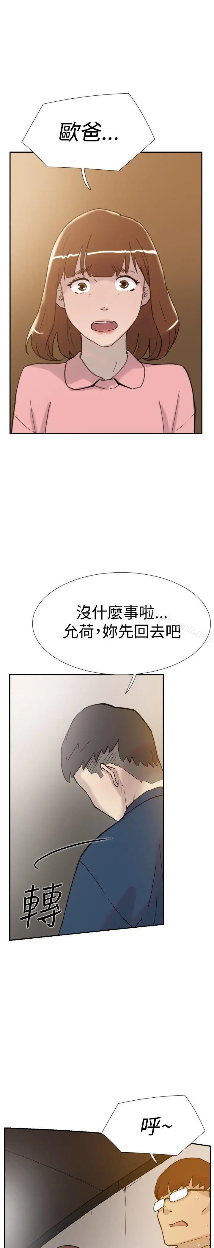 双重恋爱 第32话 第35页