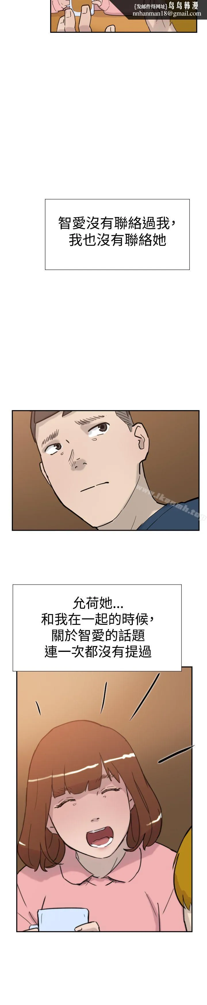 双重恋爱 第32话 第20页