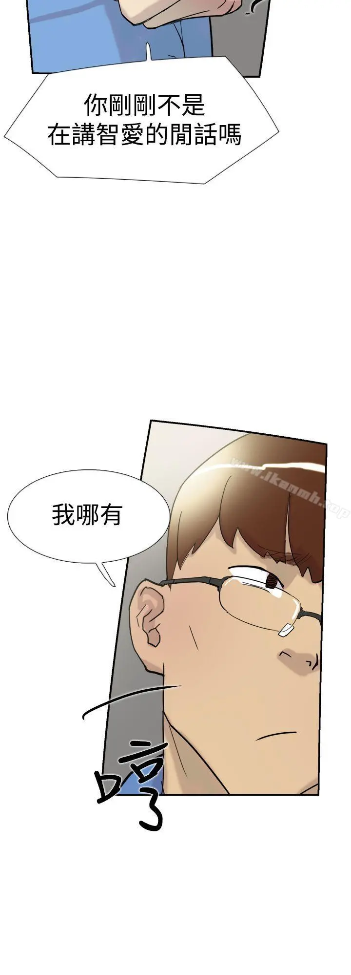 双重恋爱 第32话 第31页