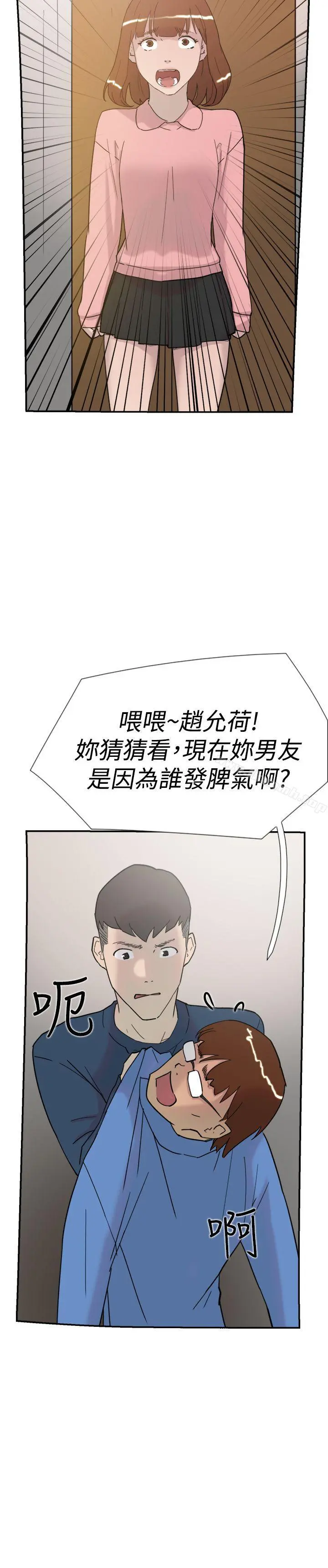 双重恋爱 第32话 第33页