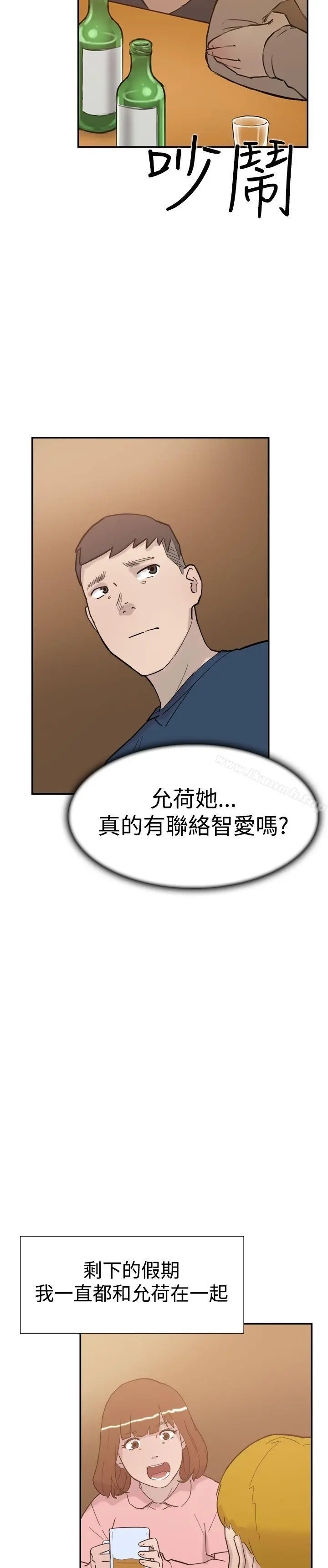 双重恋爱 第32话 第19页