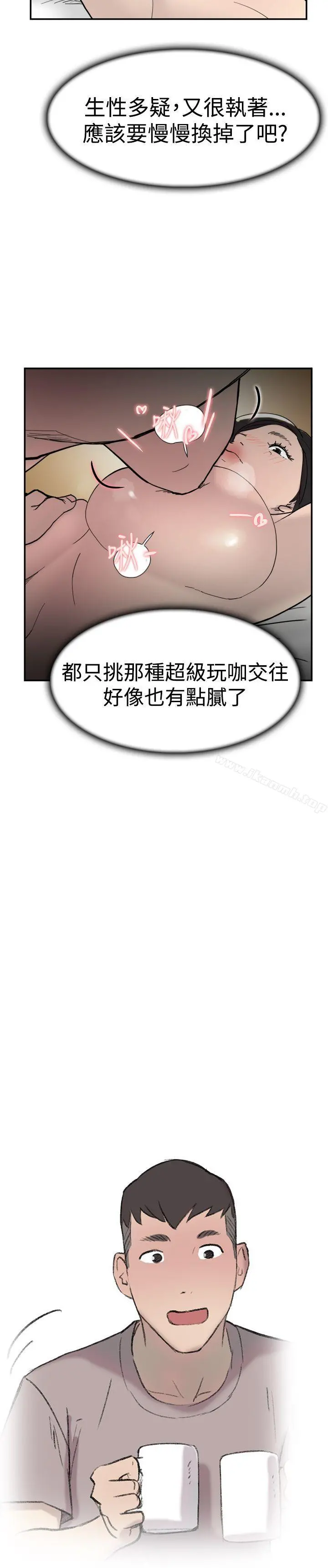 双重恋爱 第34话 第29页