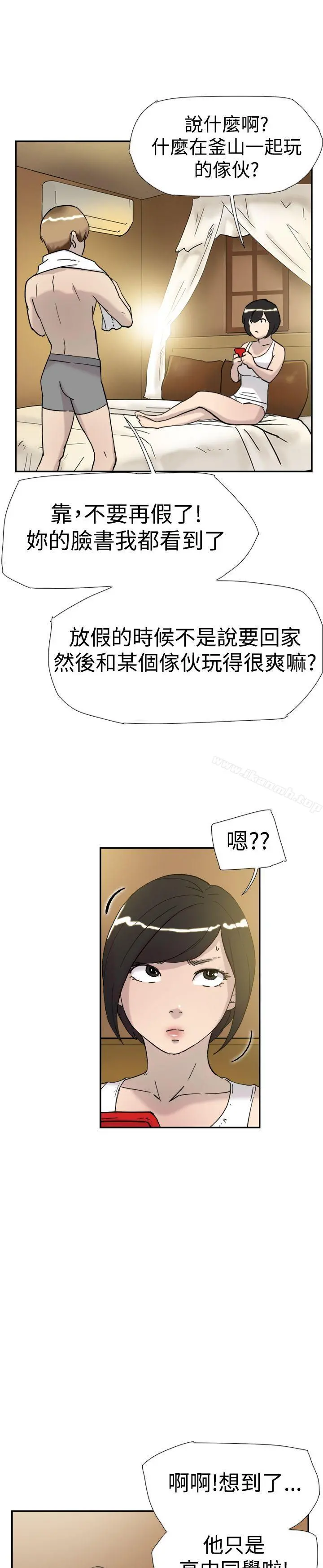 双重恋爱 第34话 第20页