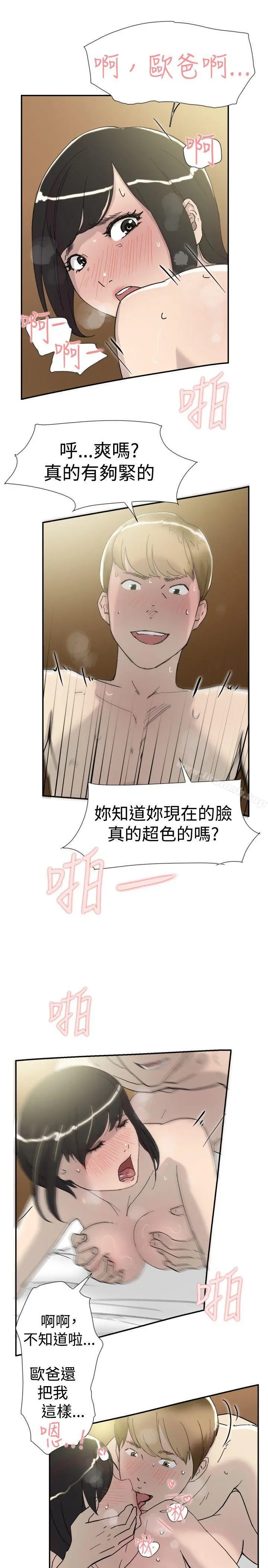 双重恋爱 第34话 第7页