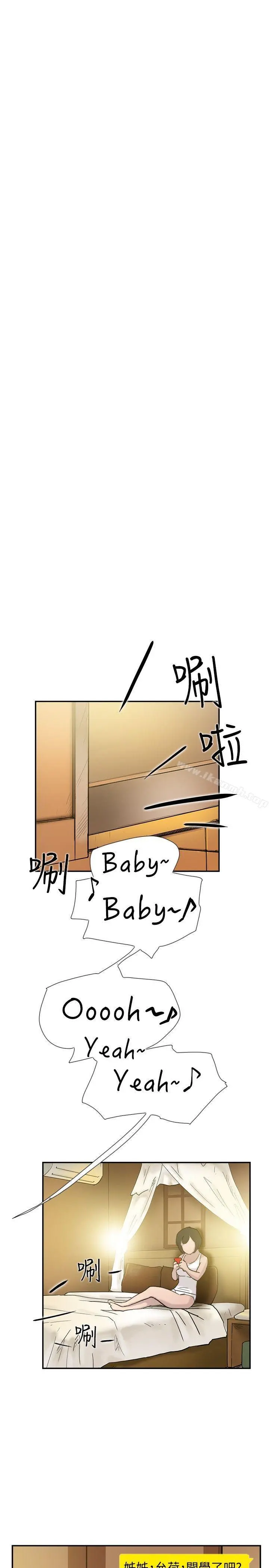 双重恋爱 第34话 第12页