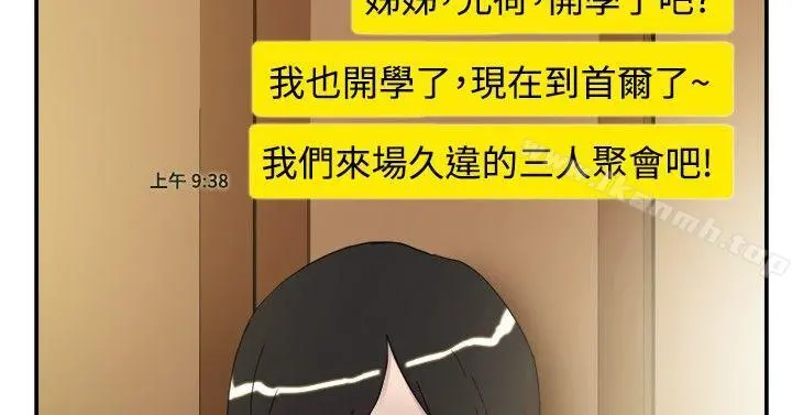 双重恋爱 第34话 第13页