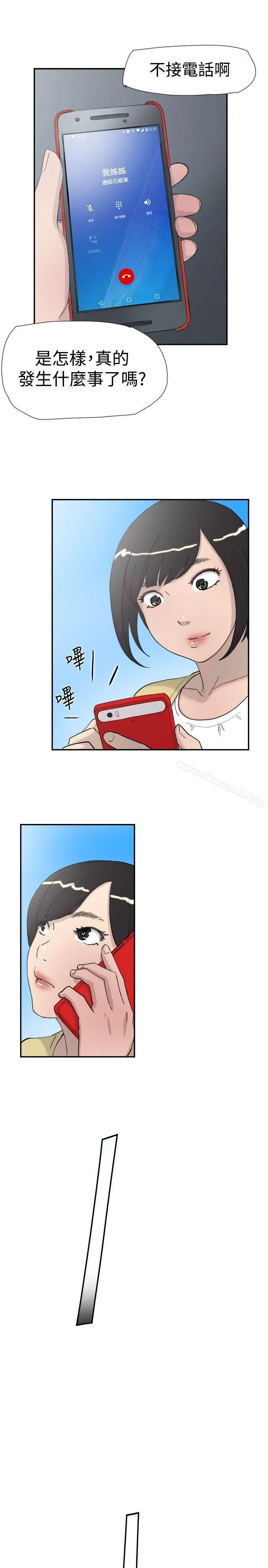 双重恋爱 第34话 第37页