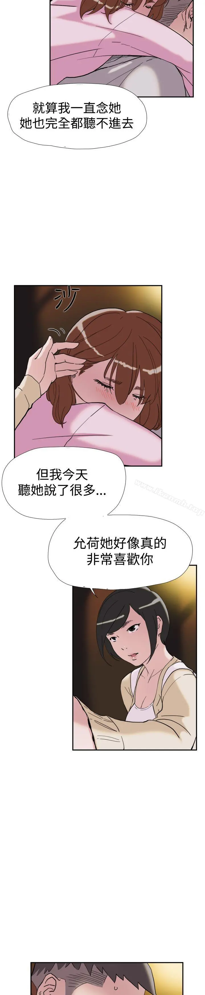 双重恋爱 第38话 第18页