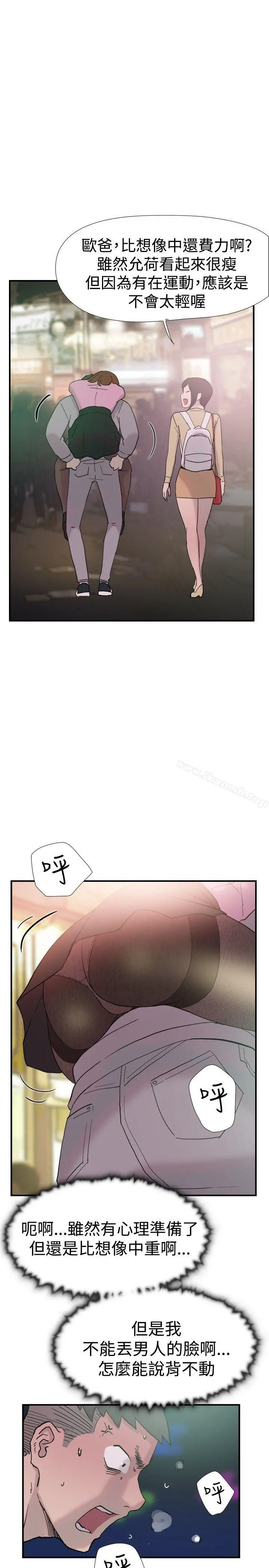双重恋爱 第38话 第7页