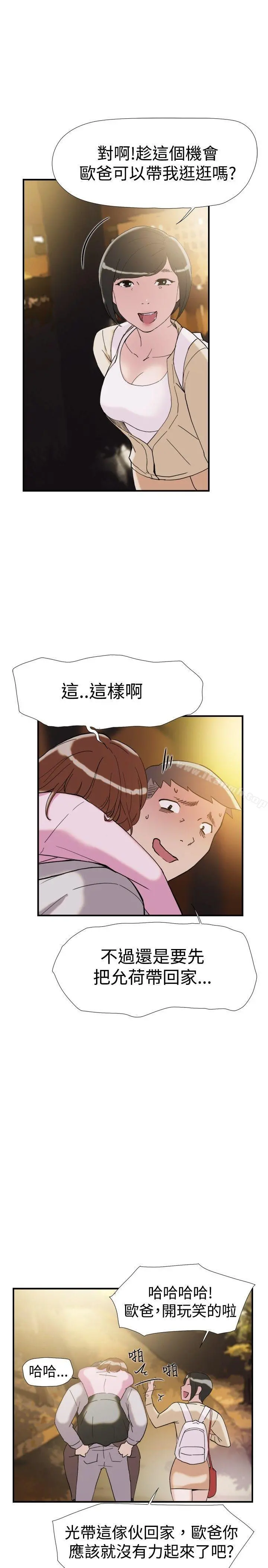 双重恋爱 第38话 第11页
