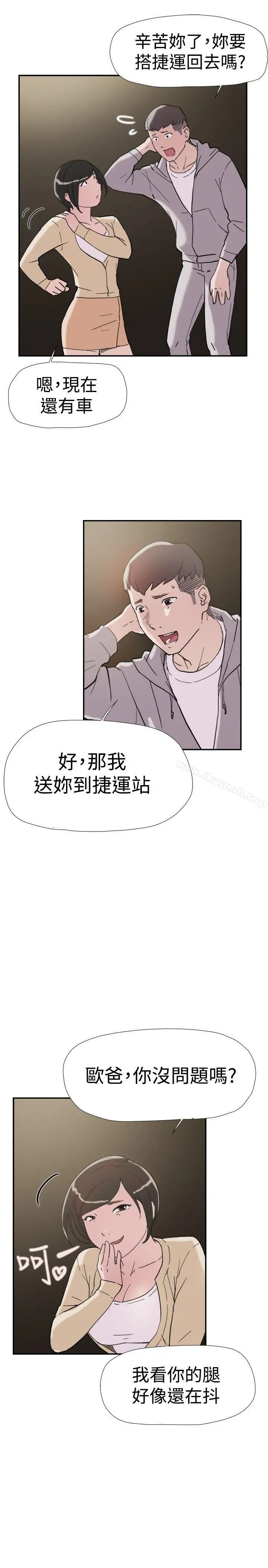 双重恋爱 第38话 第30页