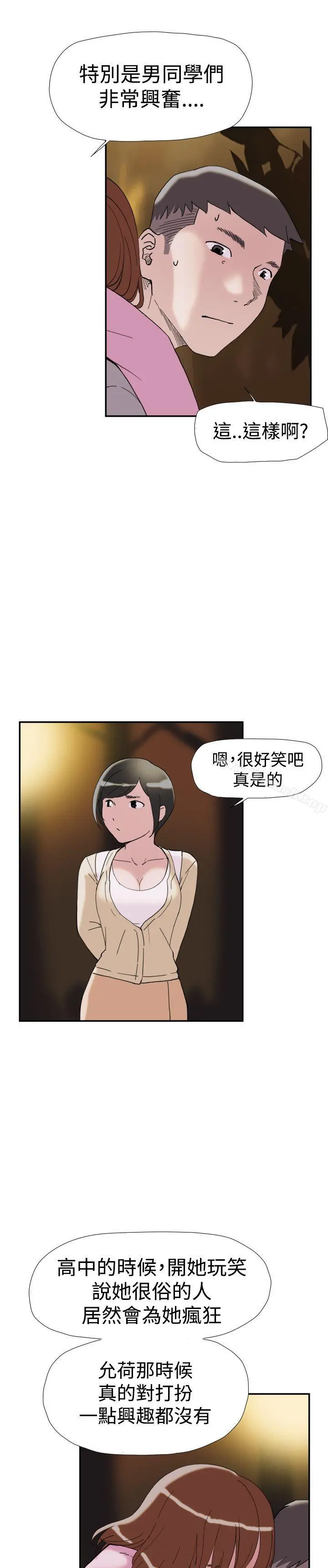 双重恋爱 第38话 第17页