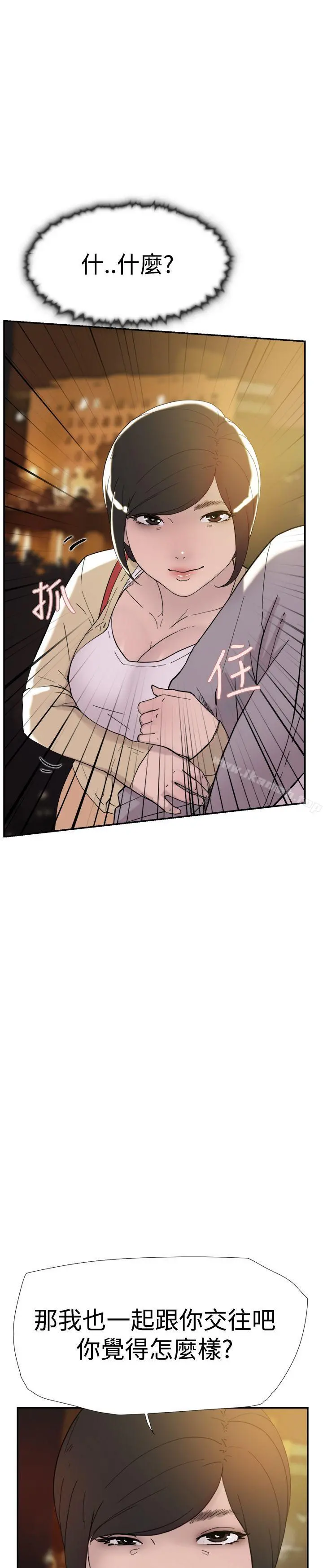 双重恋爱 第38话 第37页