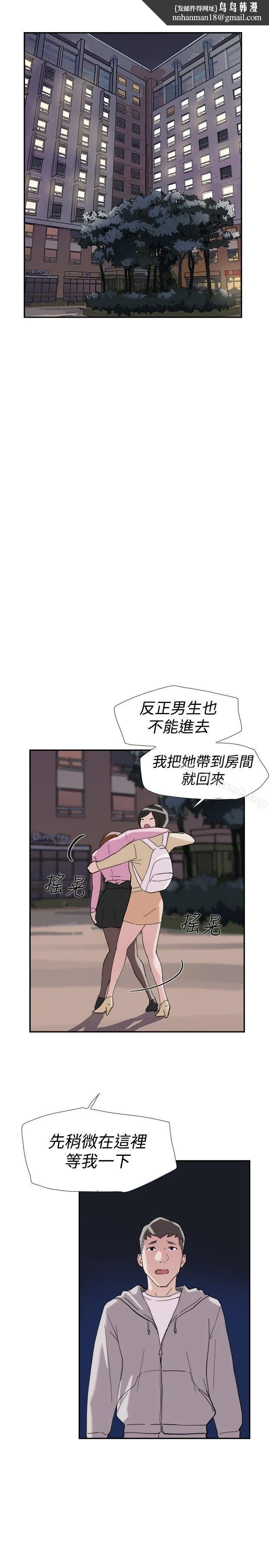 双重恋爱 第38话 第20页