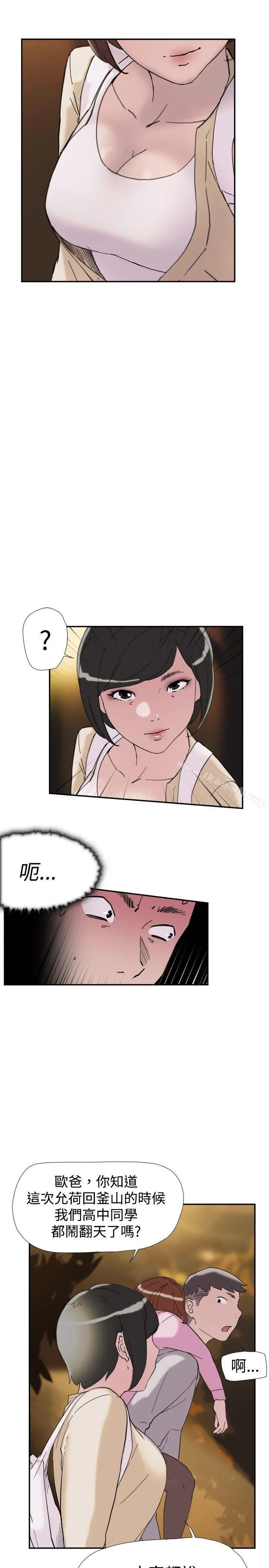 双重恋爱 第38话 第15页