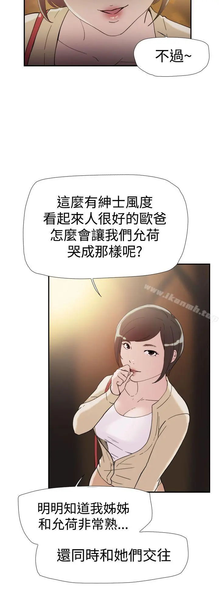 双重恋爱 第38话 第33页