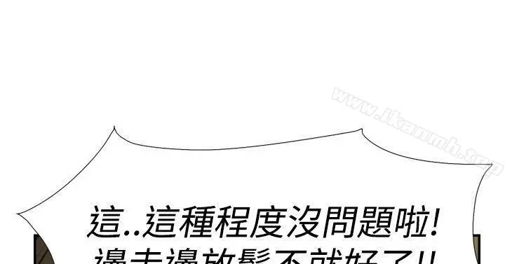 双重恋爱 第38话 第31页