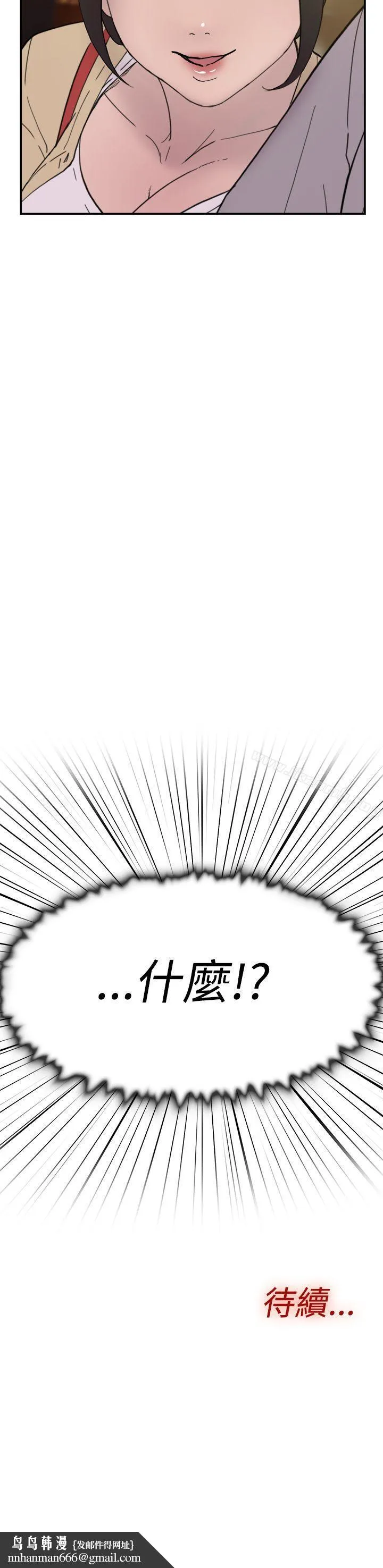 双重恋爱 第38话 第38页