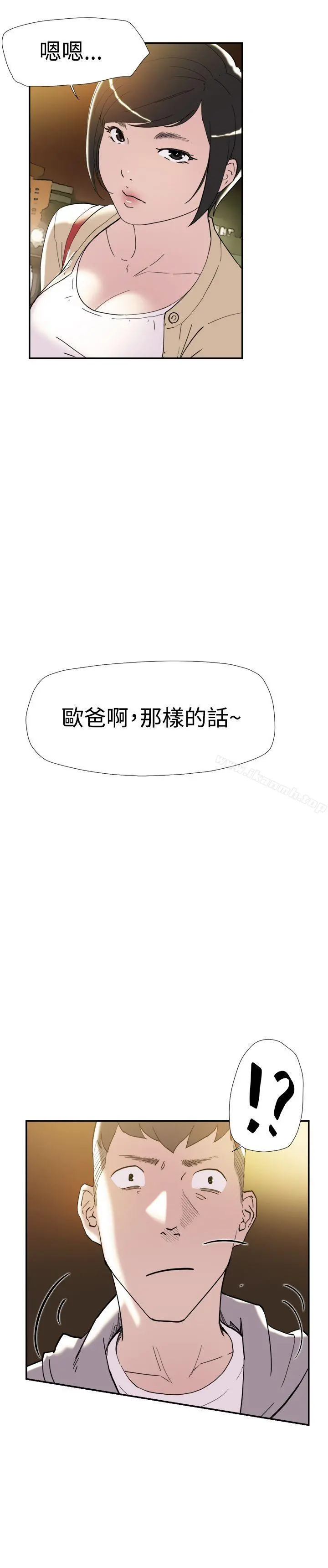 双重恋爱 第38话 第36页