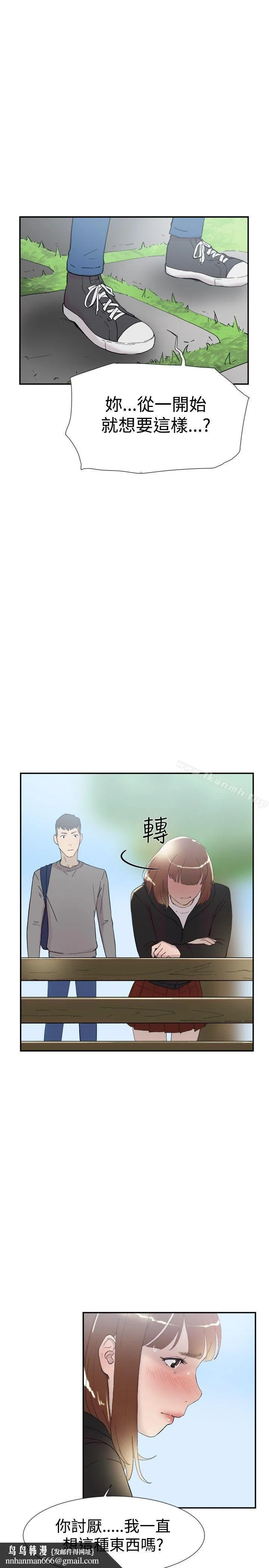 双重恋爱 第48话 第20页