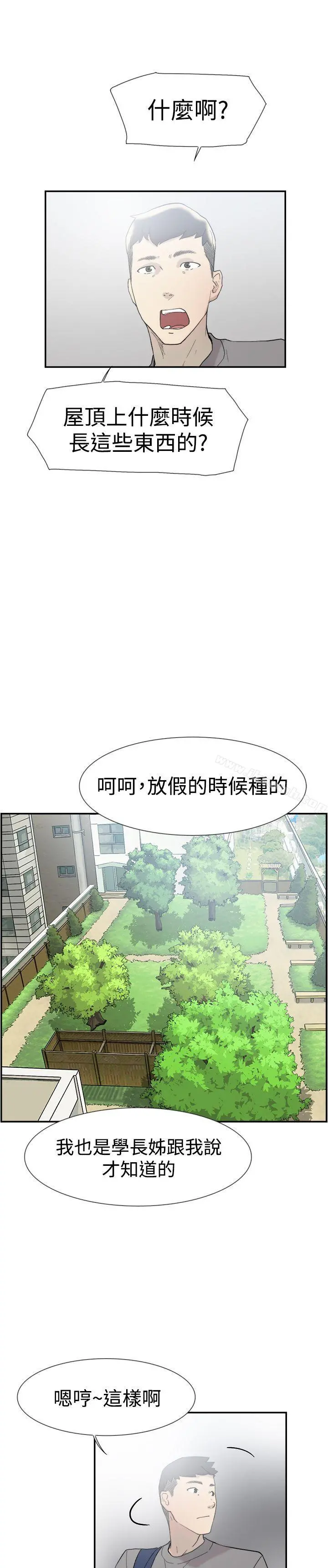 双重恋爱 第48话 第13页