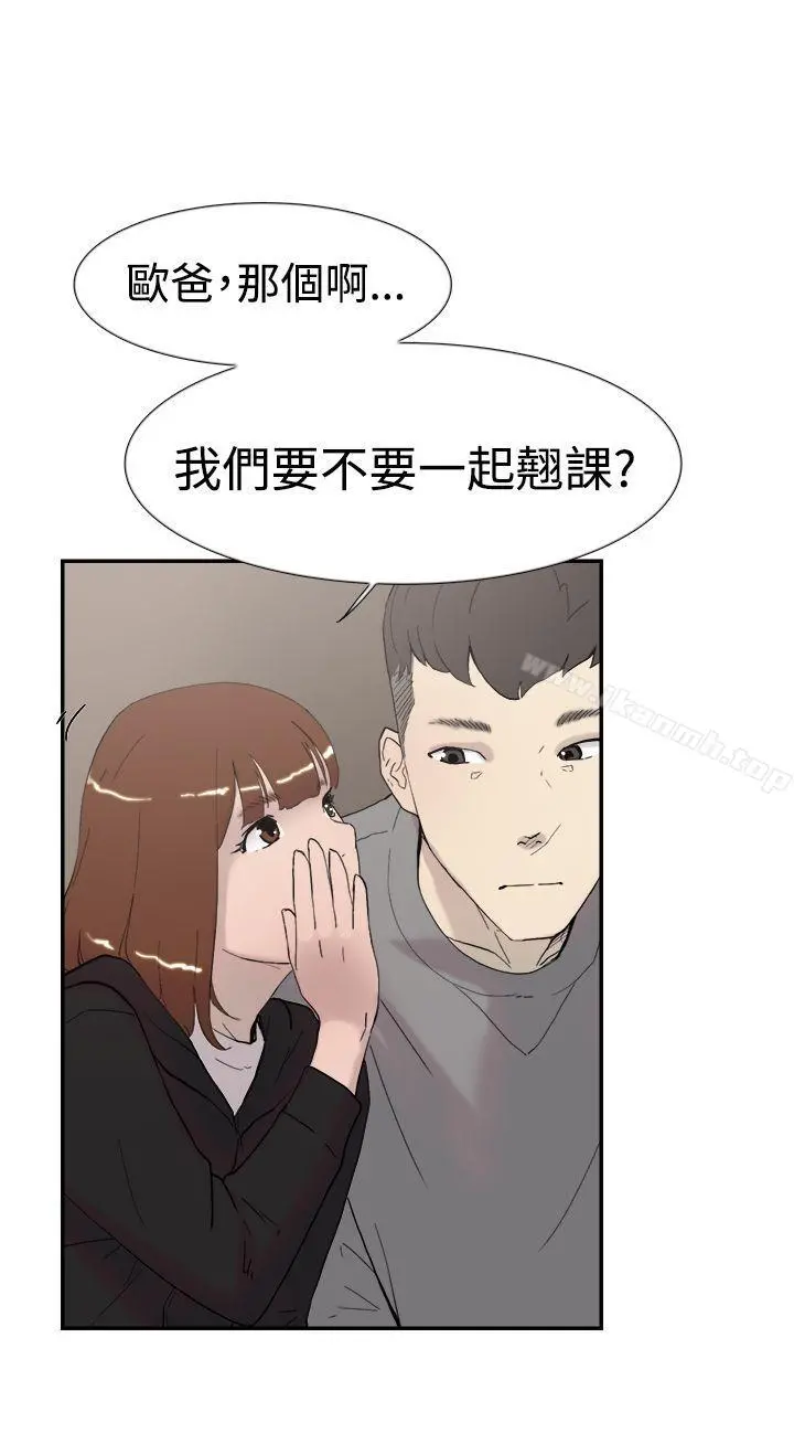 双重恋爱 第48话 第6页