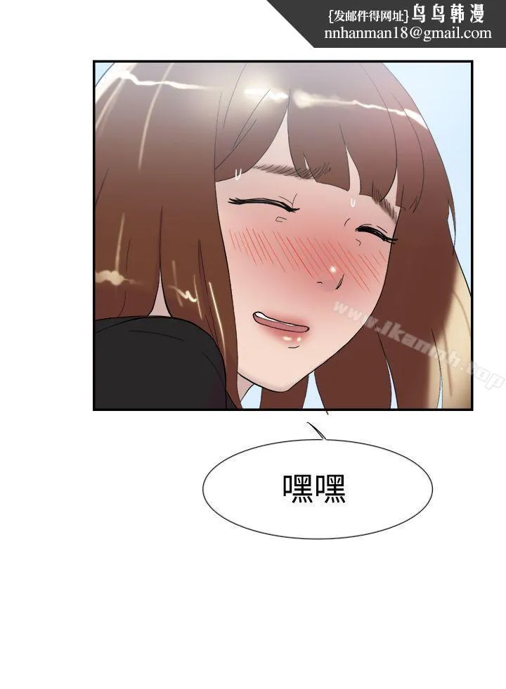 双重恋爱 第48话 第19页