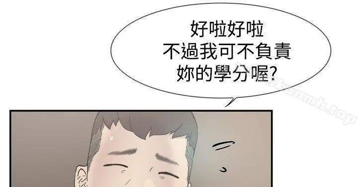 双重恋爱 第48话 第8页