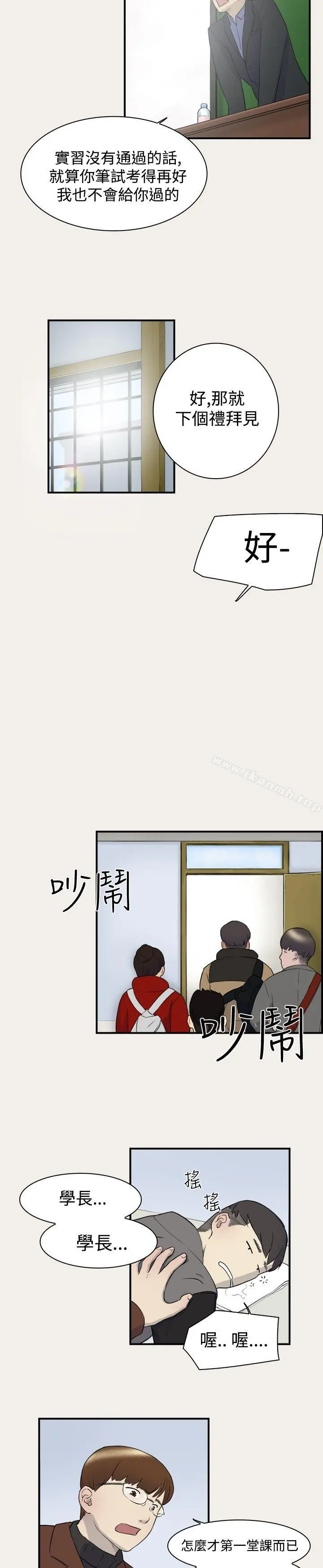 双重恋爱 第6话 第5页