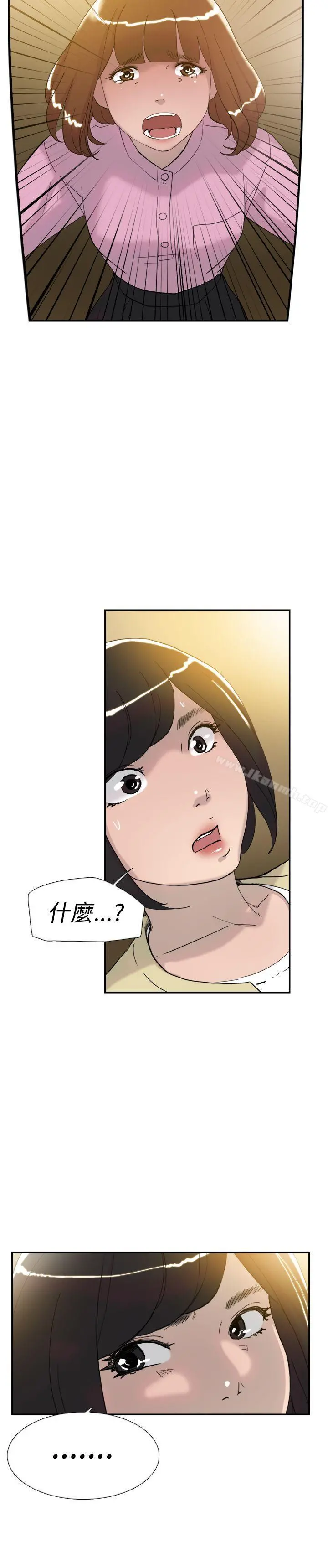 双重恋爱 第35话 第34页